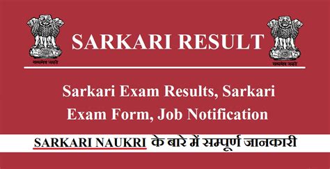 Sarkari Exam, Sarkari Result , Sarkari Naukri , SarkariResult .
